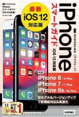 Ϥ롡iPhone ޡȥ iOS 12б 