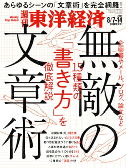 週刊東洋経済 2021年8月7日-14日合併特大号