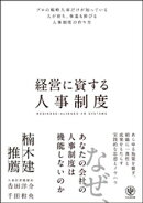 経営に資する人事制度