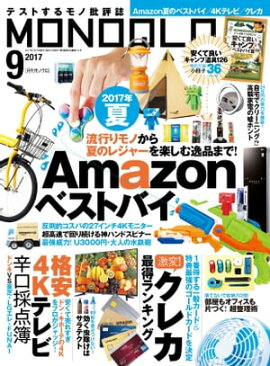 MONOQLO 2017ǯ9��� 
