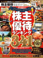 100％ムックシリーズ 完全ガイドシリーズ416　株主優待完全ガイド 【電子書籍】[ 晋遊舎 ]