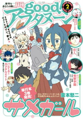 good！アフタヌーン 2021年2号 [2021年1月7日発売] 