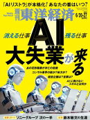 週刊東洋経済　2026年6月20日・27日合併号