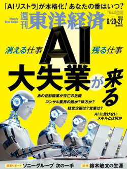週刊東洋経済　2026年6月20日・27日合併号