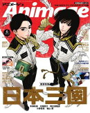 月刊アニメージュ 2026年6月号