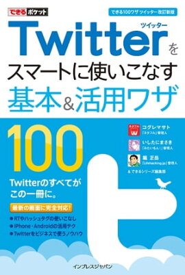 �Ǥ���ݥ��å� Twitter�򥹥ޡ��Ȥ˻Ȥ����ʤ����ܡ����ѥ略100�ΤǤ���100�略 �ĥ��å��� �������ǡ� 