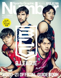 Number PLUS B.LEAGUE 2020-21 OFFICIAL GUIDEBOOK Bリーグ2020-21 公式ガイドブック (Sports Graphic Number PLUS(スポーツ・グラフィック ナンバープラス))【電子書籍】