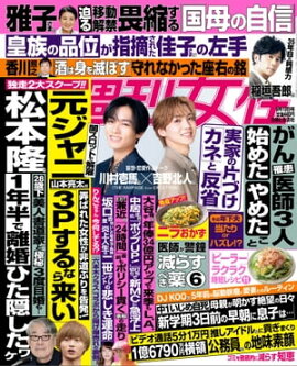 週刊女性 2022年 09月13日号 