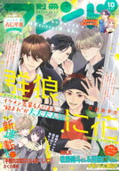 別冊フレンド 2026年10月号[2026年9月11日発売] 【電子書籍】[ 月凪あやせ ]