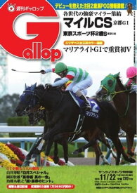 週刊Gallop 2015年11月22日号【電子書籍】