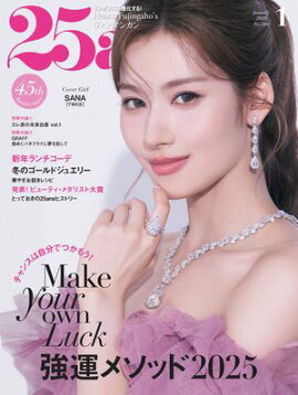 25ans　2025年1月号 