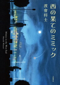 楽天市場 ミミック 本 雑誌 コミック の通販 楽天市場 ミミック 本 雑誌 コミック の通販