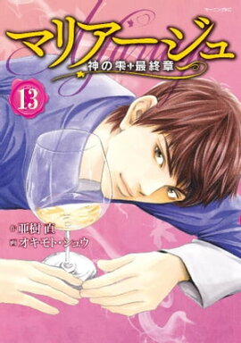 楽天kobo電子書籍ストア 真湖のワイン １巻 佐藤智美