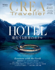 CREA Traveller 2021 Winter NO.64【電子書籍】