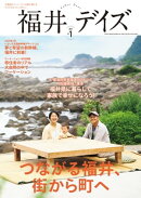 福井デイズ vol.1