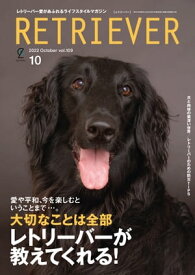 RETRIEVER(レトリーバー) 2022年10月号 Vol.109【電子書籍】