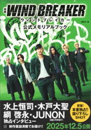 映画　ＷＩＮＤ　ＢＲＥＡＫＥＲ　公式メモリアルブック