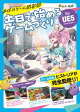 #休日ゲーム開発部 土日で始めるゲームづくり for UE5