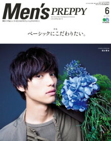 Men’s PREPPY 2017年6月号 【電子書籍】