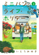 ミニバン・ライフ・ホリデー　〜車のおうちでニュージーランドの旅〜（３）