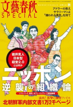 文藝春秋SPECIAL 2016年秋号