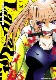 LaLaLa…〜彼女の好きなカノジョ〜　2 【電子書籍】[ 洋介犬 ]
