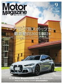 Motor Magazine 2023年9月号