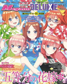 Megami Magazine DELUXE Vol.41【電子書籍】[ 株式会社イード ]