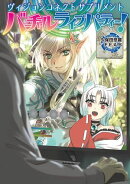 ヴィジョンコネクト　サプリメント　バーチャルライブパーティー！