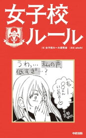 楽天市場 女子校 あるある イラストの通販 楽天市場 女子校 あるある イラストの通販