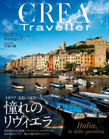 CREA Traveller 2016 Winter NO.44【電子書籍】