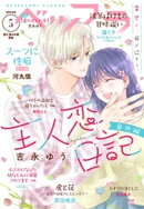 ベツフラ 2023年5号（2023年3月22日発売）