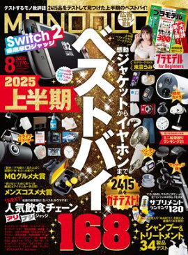 MONOQLO 2025ǯ8�����Żҽ����Ǹ�����ŵ�դ��� 
