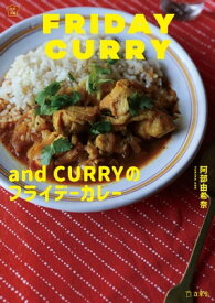 and CURRYのフライデーカレー【電子書籍】[ 阿部由希奈 ]