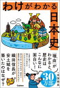 わけがわかる日本史 【電子書籍】[ 本保泰良 ]