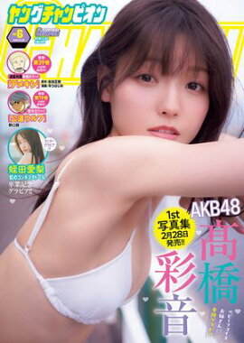 ヤングチャンピオン　2026年06号 