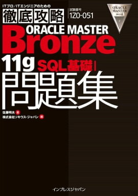 Ű칶άORACLE MASTER Bronze 11gSQL I꽸1Z0-051Jб 