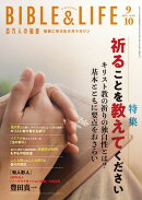 百万人の福音 2025年9・10月号[雑誌]
