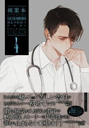 病案本 Case File Compendium ４