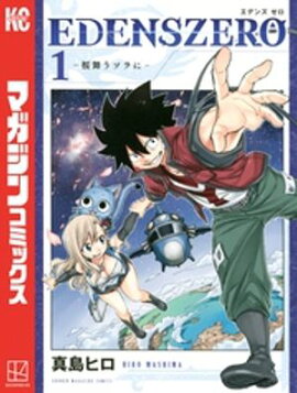 楽天kobo電子書籍ストア 正義の味方の作り方 ２ 松峯大樹