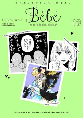 Bebe vol.49 