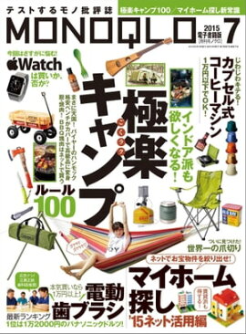 MONOQLO 2015ǯ7��� 