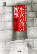 巫女の館の密室～美少女代理探偵の事件簿～