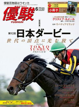 月刊『優駿』 2025年6月号 競馬総合月刊誌