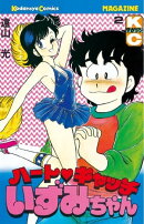 ハートキャッチいずみちゃん（２）