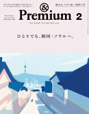 &Premium (アンド プレミアム) 2026年2月号 [ひとりでも、韓国・ソウルへ。]