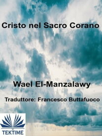 Cristo Nel Sacro Corano【電子書籍】[ Wael El-Manzalawy ]