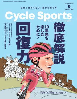 CYCLE SPORTS 2024年 8月号