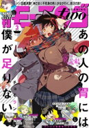 月刊モーニング・ツー 2021年3月号 [2021年1月22日発売]