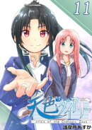 天色ダイアリー -crisis of the Ordinary Days- 11